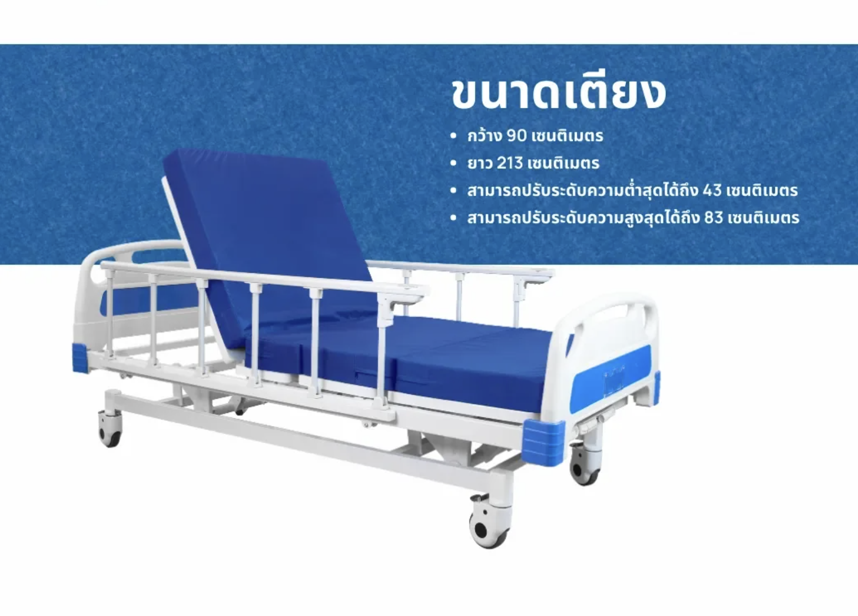 เตียงผู้ป่วย REALMED A-001 3 ไกร์ พร้อมฟูกที่นอน 4 ตอน_7
